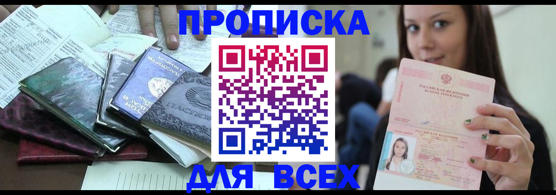 временная регистрация купить в Чапаевске