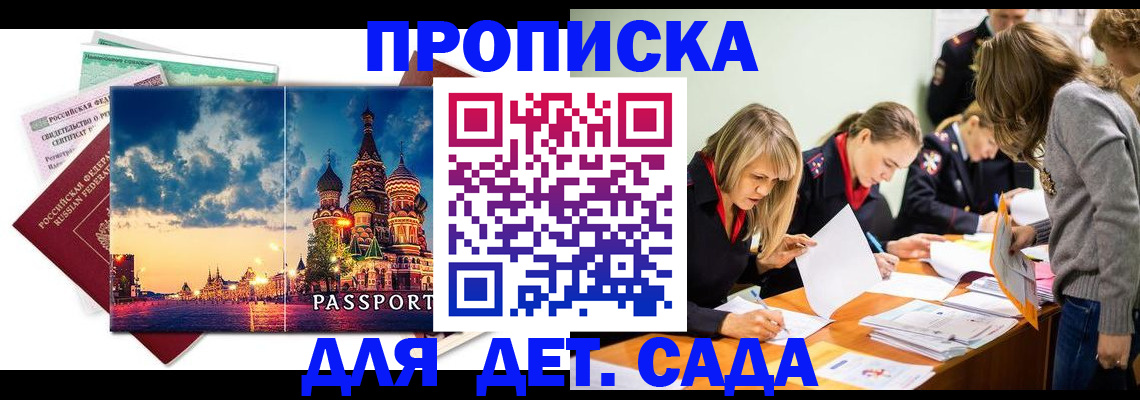 прописка штамп в Чапаевске