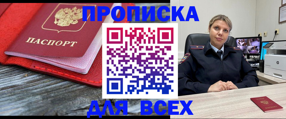 прописка паспорт в Чапаевске