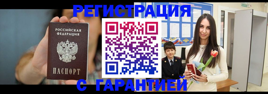временная регистрация гарантия в Чапаевске