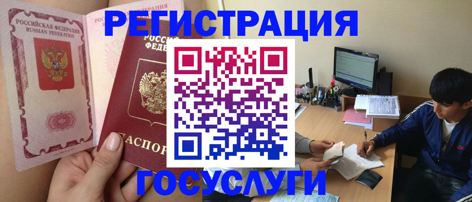временная регистрация недорого в Чапаевске