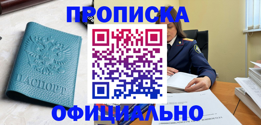 прописка от собственника в Чапаевске