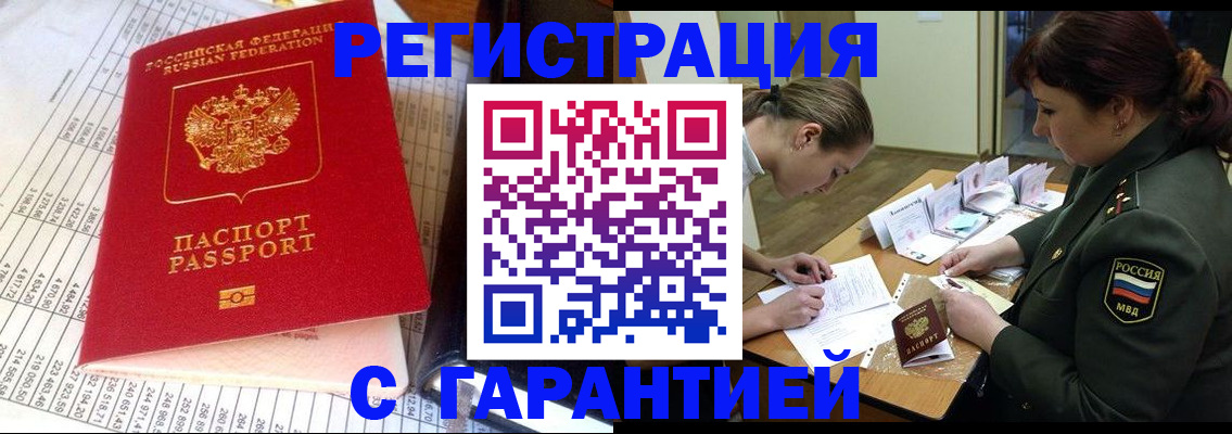 временная регистрация адрес в Чапаевске