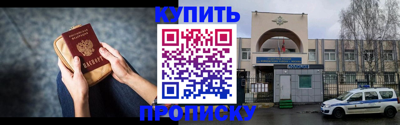 временная регистрация купить в Чапаевске