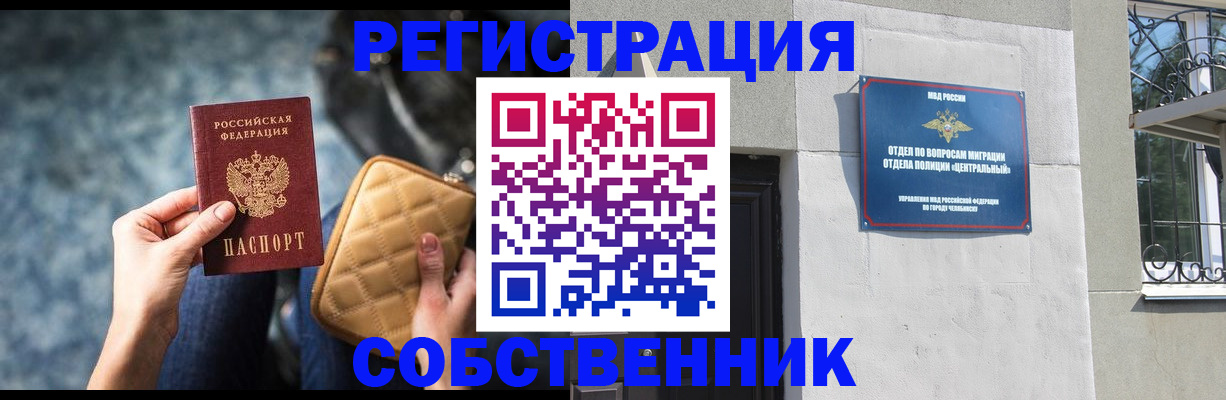регистрация в Чапаевске