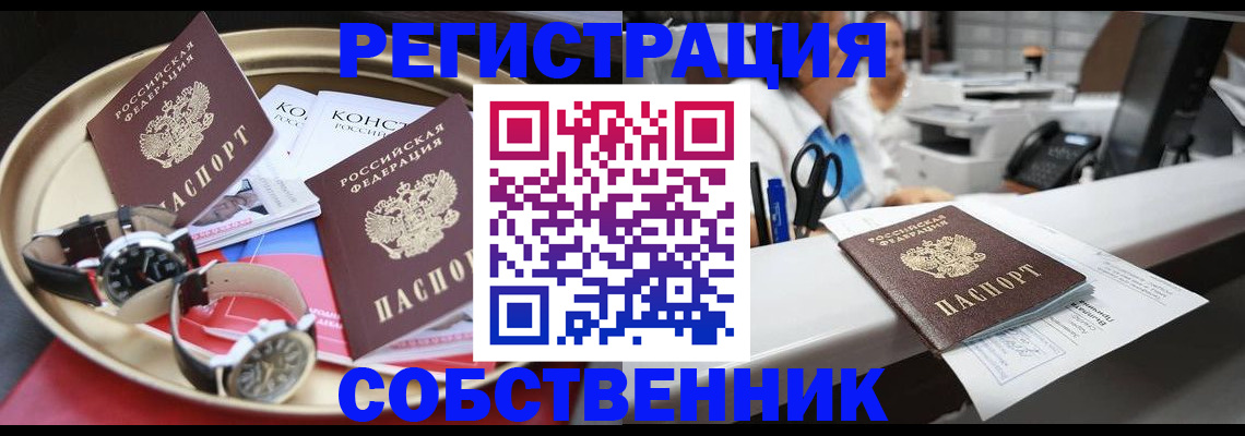 прописка для работы в Чапаевске
